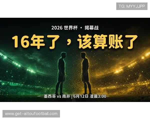 2026年世界杯墨西哥对南非官方消息发布,赛事前瞻与球队备战情况分析 2026年世界杯墨西哥对南非官方消息发布,赛事前瞻与球队备战情况分析